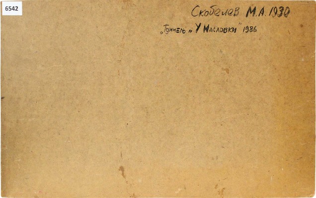 Скобелев Михаил Александрович. Тоннель у Масловки  